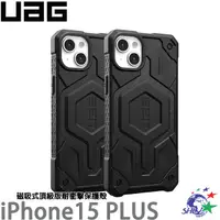 在飛比找蝦皮商城優惠-UAG iPhone 15 Plus 磁吸式頂級版耐衝擊保護