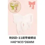 ✿粉紅豬✿～【日本進口】ERUBERU 滴膠模具 UV膠模具 黏土模具 矽膠模具~RSSD-11 緞帶蝴蝶結