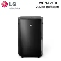 在飛比找PChome精選優惠-LG 樂金 WD261VKF0 25.6公升 PuriCar