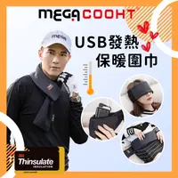 在飛比找PChome24h購物優惠-【MEGA COOHT】USB發熱保暖圍巾 電熱圍巾 保暖脖