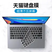 在飛比找樂天市場購物網優惠-塔菲克適用MateBook14鍵盤膜13寸筆記本電腦16.1