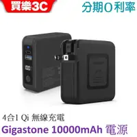 在飛比找蝦皮商城優惠-Gigastone 10000mAh 4合1 Qi 無線充電