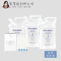 在飛比找樂天市場購物網優惠-立坽『深層護髮』哥德式公司貨 Milbon 絲柔護髮系列 N