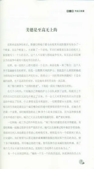 影響青少年一生的讀者文摘：品格修養篇