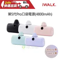 在飛比找蝦皮商城精選優惠-iWALK 第5代閃充Pro口袋電源 iPhone / Ty