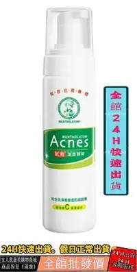 在飛比找Yahoo!奇摩拍賣優惠-曼秀雷敦 Acnes 抗痘潔面慕斯 150ml {全館24H