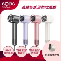 在飛比找momo購物網優惠-【SOLAC】高速智能溫控專業吹風機 紫/粉/白/灰(SD-