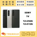 全新 SONY XPERIA 1V 12+256G/12+512G SONY手機 5G手機 防水手機 照相手機