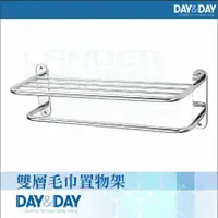 在飛比找鮮拾優惠-【DAY&DAY】 雙層毛巾置物架(ST2269L-2)