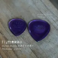 在飛比找蝦皮購物優惠-【Fun音樂樂器店】Dunlop Big Stubby /S