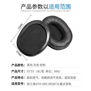 適用鐵三角ATH-SR5耳機套AR5BT耳機罩AR5IS皮套SR30BT耳套SR5BT耳罩M60X頭戴式耳機皮套