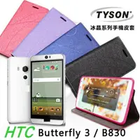 在飛比找PChome24h購物優惠-HTC Butterfly 3 / B830 冰晶系列 隱藏