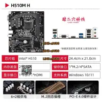 在飛比找露天拍賣優惠-【可開發票】技嘉H510M-S2/H 10-11代處理器帶M