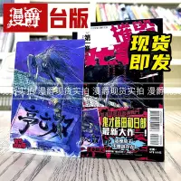 在飛比找Yahoo!奇摩拍賣優惠-漫爵 摧毀雙亡亭1首刷附錄版 臺版漫畫 東立 藤田和日郎