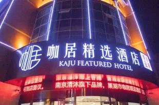 咖居精選酒店(巢湖萬達廣場店)Kaju Select Hotel (Chaohu Wanda Plaza)