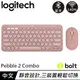 Logitech 羅技 Pebble2 Combo 無線藍牙鍵盤滑鼠組 玫瑰粉