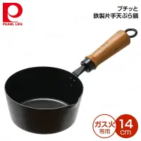 在飛比找樂天市場購物網優惠-日本 【PEARL METAL】鐵製片手鍋 單柄天婦羅鍋 單