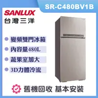 在飛比找誠品線上優惠-【SANLUX 台灣三洋】480公升 變頻雙門電冰箱 (SR