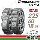 在飛比找遠傳friDay購物優惠-【BRIDGESTONE 普利司通】ALENZA-22560