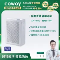 在飛比找誠品線上優惠-【Coway】綠淨力玩美雙禦空氣清淨機(經典白) AP-10