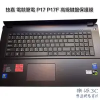 在飛比找蝦皮購物優惠-台灣出貨 鍵盤保護膜 電競筆電 鍵盤膜 鍵盤防塵套 適用於 