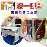 在飛比找遠傳friDay購物優惠-【第一博士】便利書檔+懸掛式書包掛架