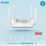 D-LINK 友訊 R32 AX3200 雙頻 無線路由器 分享器 WIFI6 台灣製造 4T4R 支援MOD WPA3