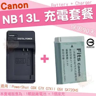 【套餐組合】 Canon NB13L NB-13L 套餐組合 副廠電池 充電器 鋰電池 坐充 PowerShot G9X G7X G7X Mark2 Mark3 G5X 保固3個月