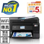 EPSON L6290 雙網四合一 高速傳真連續供墨複合機