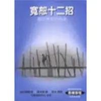 在飛比找蝦皮購物優惠-寬恕十二招【ttbooks】