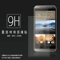 在飛比找樂天市場購物網優惠-霧面鋼化玻璃保護貼 HTC One E9+ dual sim