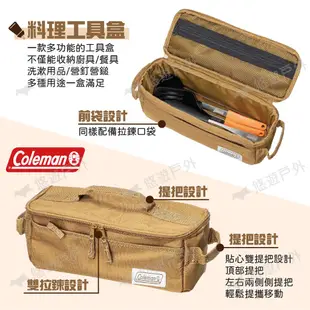 Coleman料理工具盒 土狼棕 裝備袋 工具袋 露營 現貨 廠商直送