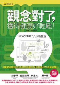 在飛比找誠品線上優惠-觀念對了, 獲得健康好輕鬆!