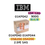 全新盒裝 IBM 01KP040 01KP042 01KP044 900G 2.5吋SAS DS6200 DS4200