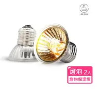 在飛比找momo購物網優惠-【Jo Go Wu】寵物保溫燈專用燈泡-2入(加溫燈/取暖器