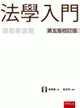 法學入門[5版/2022年5月/1Q09]