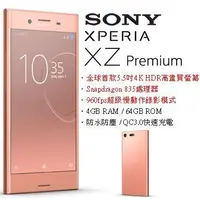 在飛比找Yahoo!奇摩拍賣優惠-SONY XPERIA XZ Premium (空機) 全新