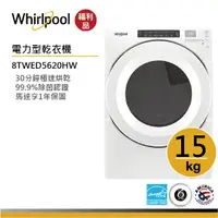 在飛比找蝦皮商城優惠-Whirlpool惠而浦 8TWED5620HW 電力型滾筒