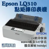 在飛比找Yahoo!奇摩拍賣優惠-訊可 EPSON LQ-310 點矩陣印表機 點陣印表機 2