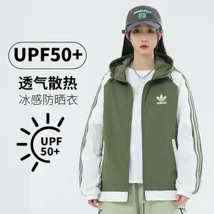 Adidas 三葉草皮膚衣 輕薄透氣速乾冰感防曬衣 UPF50+ 男生外套 女生外套 寬鬆連帽防風衣拼色外套 紫外線防曬服 戶外運動外套騎行服