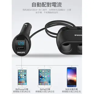 PHILIPS 飛利浦 一轉三點煙器車充(DLP2019) 現貨 蝦皮直送