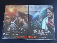 在飛比找Yahoo!奇摩拍賣優惠-[藍光先生DVD] 賽德克．巴萊 : 太陽旗、彩虹橋 See