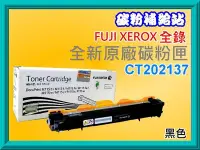 在飛比找Yahoo!奇摩拍賣優惠-碳粉補給站XEROX 富士全錄M115B原廠碳粉匣1支+2瓶