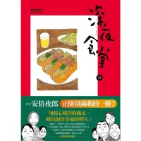 在飛比找momo購物網優惠-【MyBook】深夜食堂 19(電子漫畫)