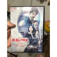 在飛比找蝦皮購物優惠-DVD新超人力霸王 鹹蛋超人 ULTRAMAN 空想特攝電影