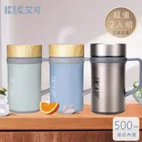 在飛比找森森購物網優惠-【IKUK艾可】超值2入組-真陶瓷內膽手把保溫杯500ml升