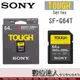 免運【數位達人】SONY SF-G 系列 TOUGH SF-G64T 64GB 防水記憶卡 / SD UHS-II U3 高速記憶卡 讀取300MB/s A7III