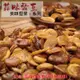 202【威記 肉乾 肉鬆 專賣店】蒜味蠶豆酥 600g+-10 (7.7折)