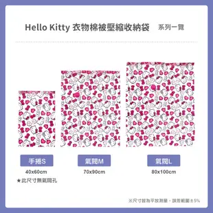 【Sanrio三麗鷗】Hello Kitty衣物棉被壓縮收納袋M(氣閥式) 90x70cm （居家收納 / 旅遊出差）