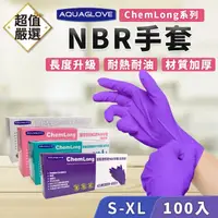 在飛比找momo購物網優惠-【DREAMCATCHER】NBR手套-12吋加長款(加長型